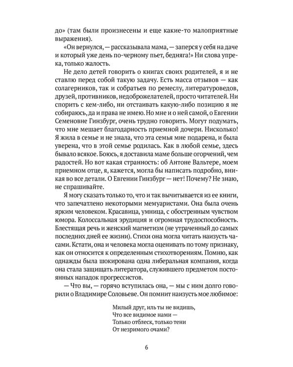 Крутой маршрут: Хроника времен культа личности