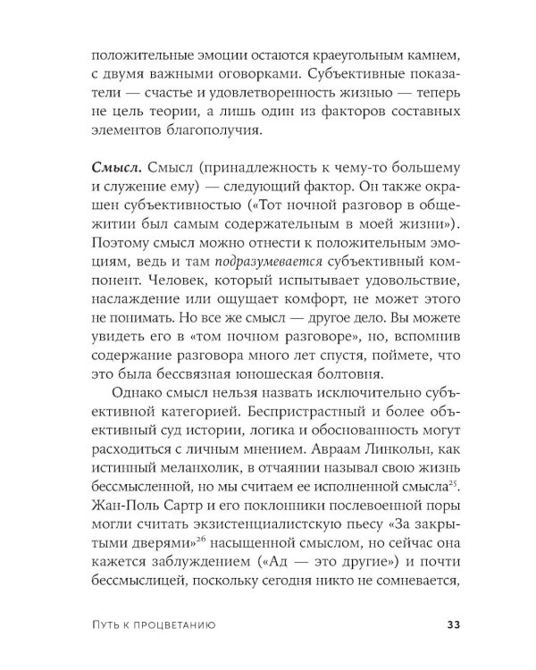Путь к процветанию: Новое понимание счастья и благополучия