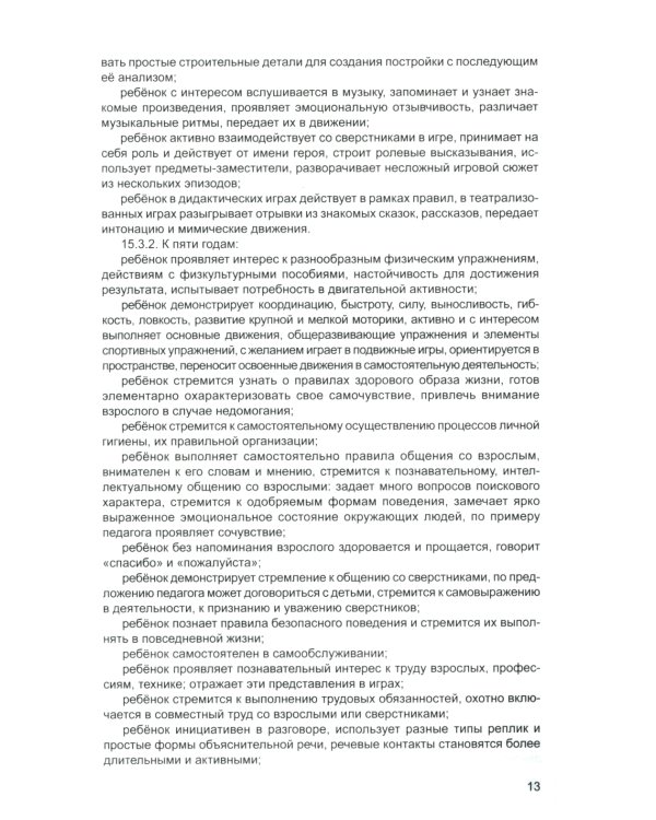 Федеральная образовательная программа дошкольноrо образования