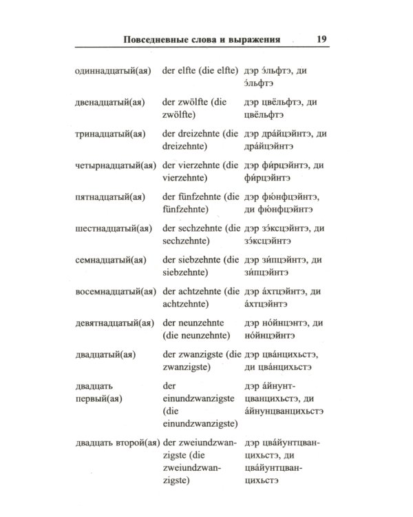 Современный русско-немецкий разговорник