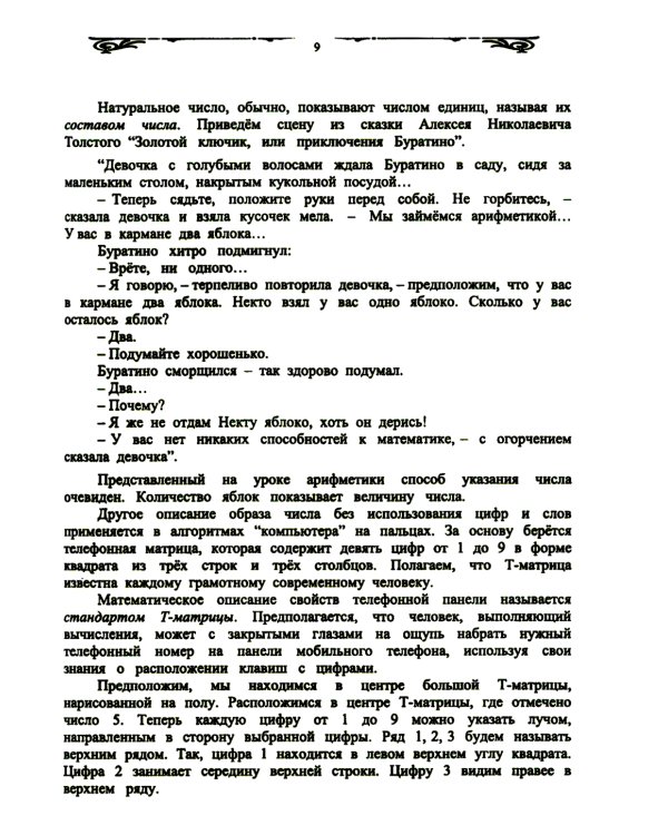 "Компьютер" на пальцах: Алгоритмы счета