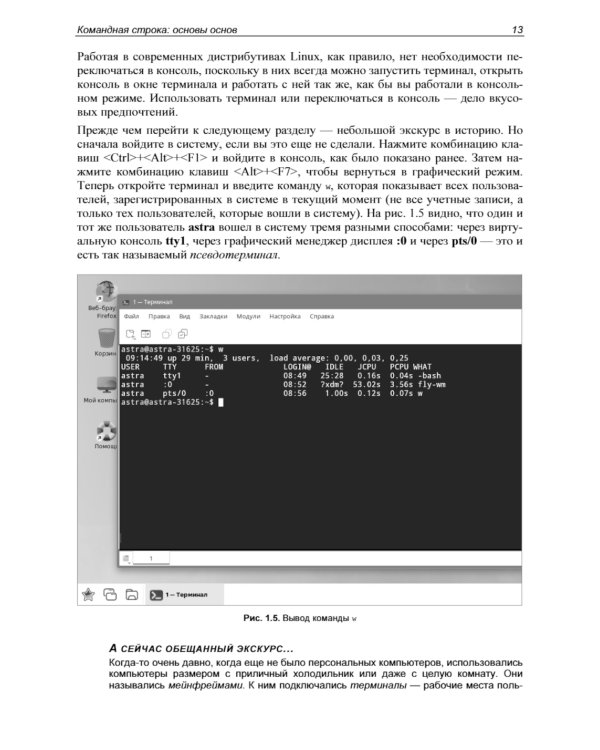 Командная строка Linux. 2-е изд., перераб. и доп