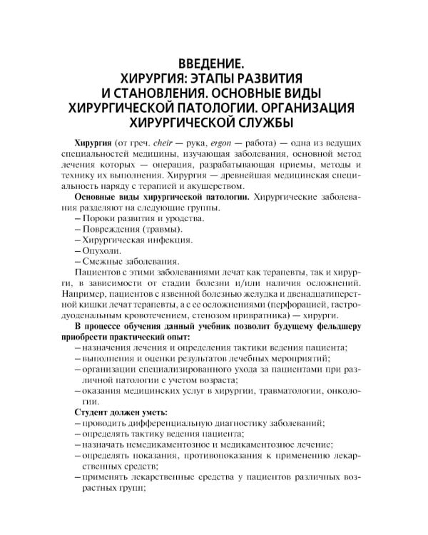 Лечение пациентов хирургического профиля: Учебник
