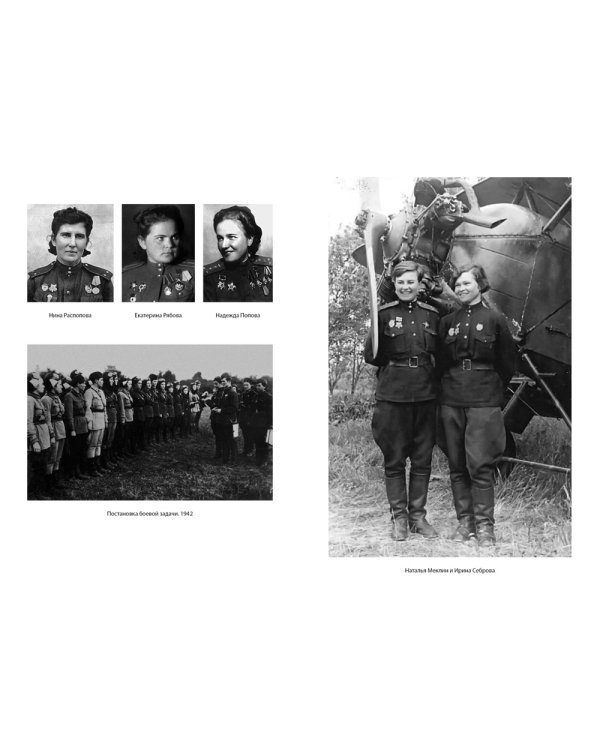 Нас называли ночными ведьмами + Защищая Родину. Летчицы Великой Отечественной (комплект из 2-х книг)