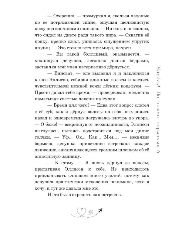 Mayday! Но полёт нормальный