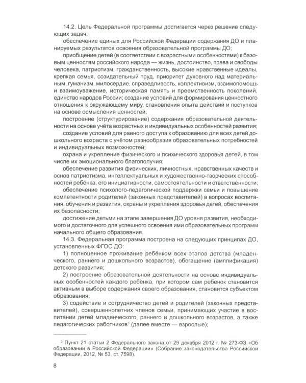 Федеральная образовательная программа дошкольноrо образования