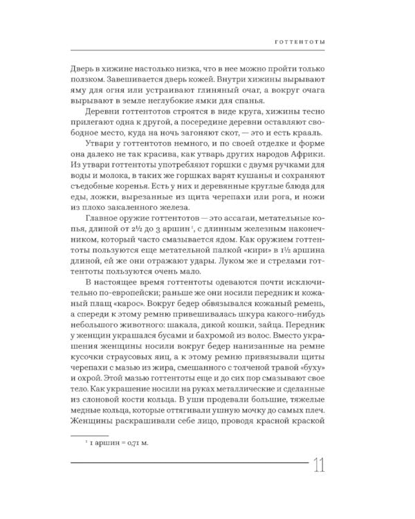 Мифы и сказки народов Африки