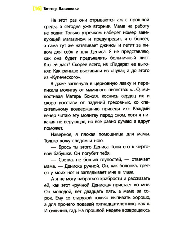 Злая девчонка: повесть