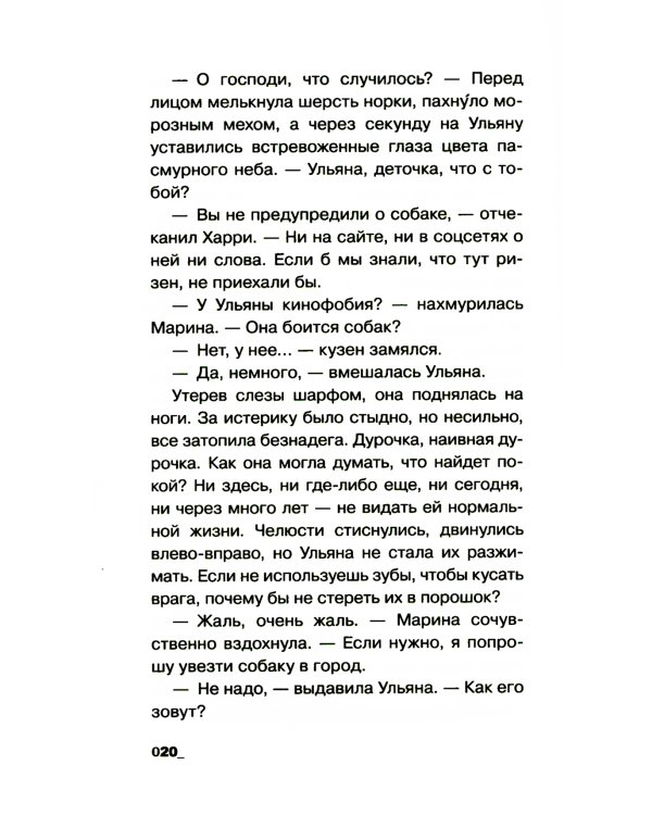 Ледяной улей: повесть