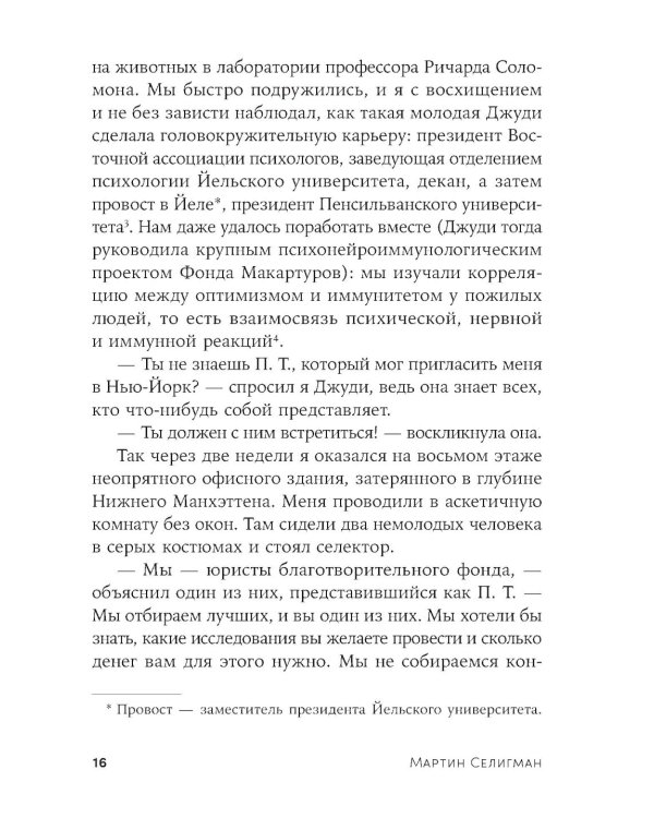 Путь к процветанию: Новое понимание счастья и благополучия