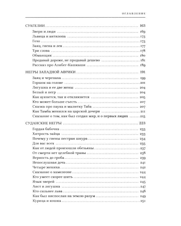 Мифы и сказки народов Африки