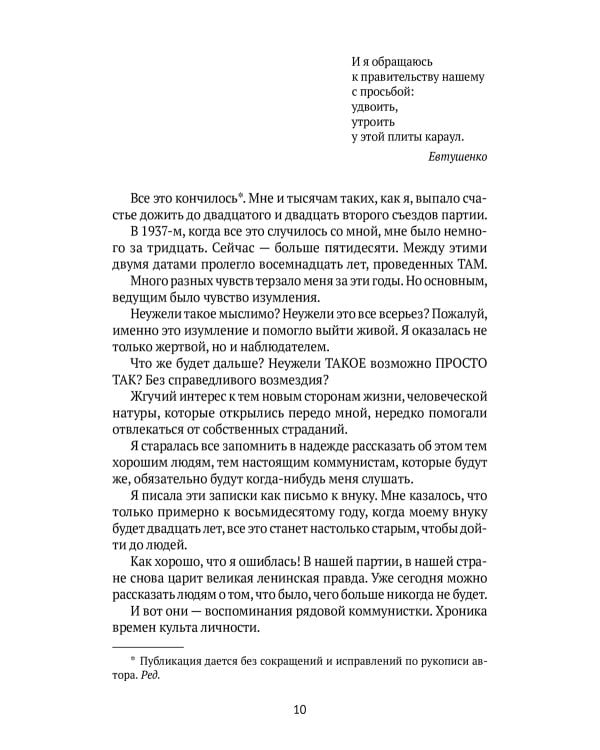 Крутой маршрут: Хроника времен культа личности