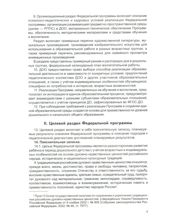 Федеральная образовательная программа дошкольноrо образования