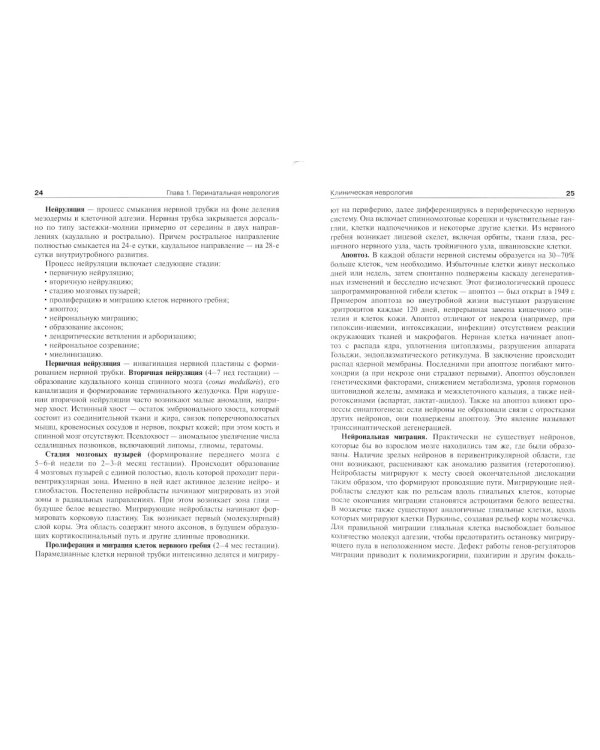 Детская неврология и нейрохирургия: Учебник. В 2 т. Т. 2