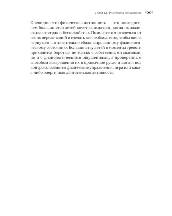 Тревожные дети. Как превратить беспокойство в жизнестойкость
