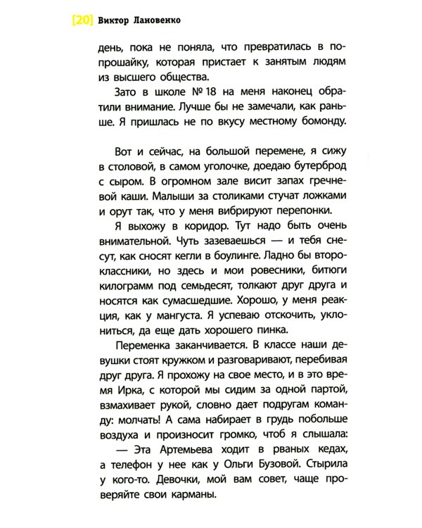 Злая девчонка: повесть