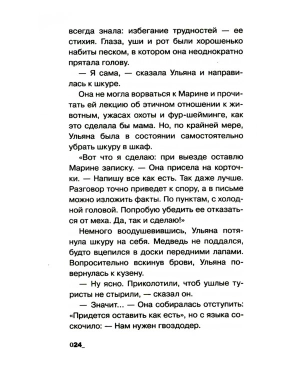 Ледяной улей: повесть