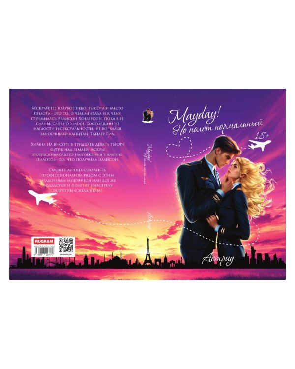 Mayday! Но полёт нормальный