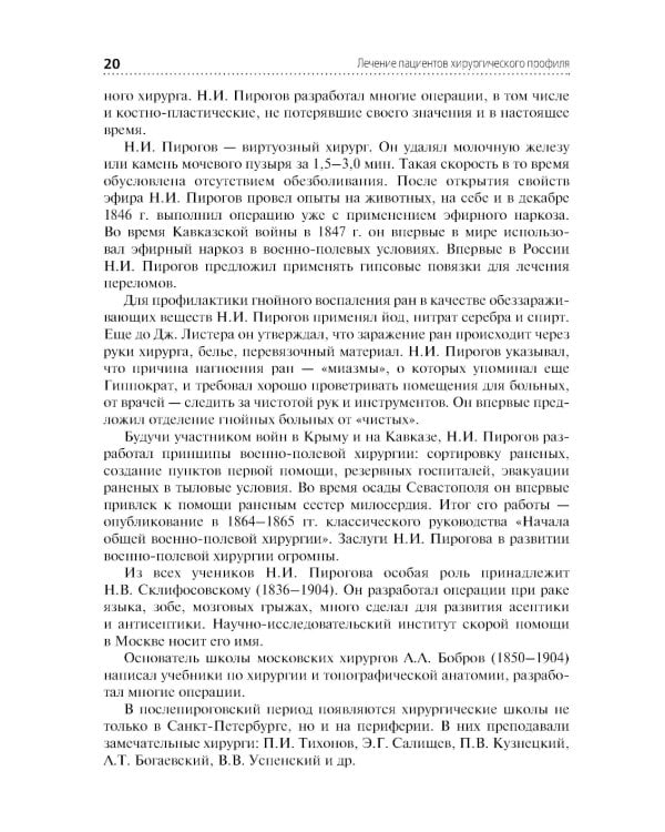 Лечение пациентов хирургического профиля: Учебник