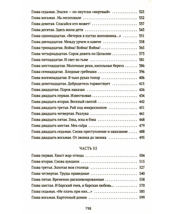 Крутой маршрут: Хроника времен культа личности