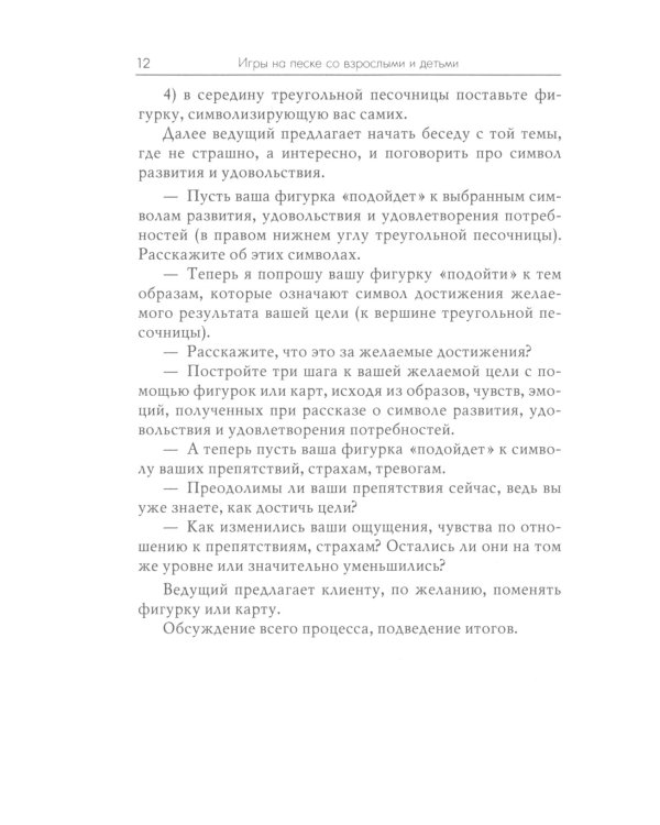 Игры на песке со взрослыми и детьми