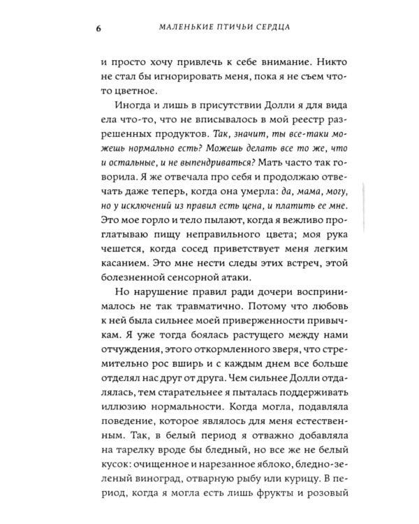 Маленькие птичьи сердца (обл.)