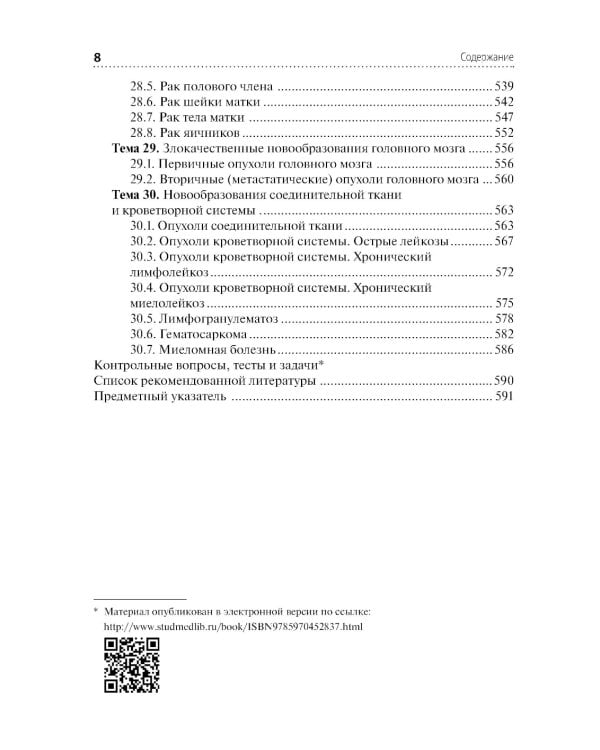 Лечение пациентов хирургического профиля: Учебник