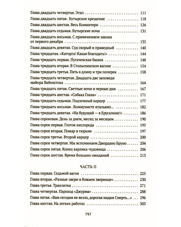 Крутой маршрут: Хроника времен культа личности