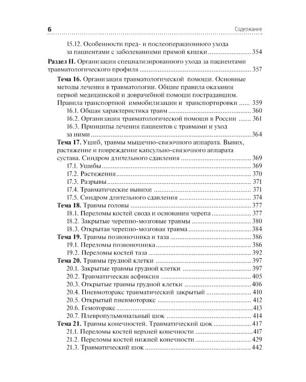 Лечение пациентов хирургического профиля: Учебник