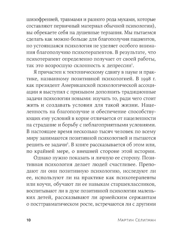 Путь к процветанию: Новое понимание счастья и благополучия