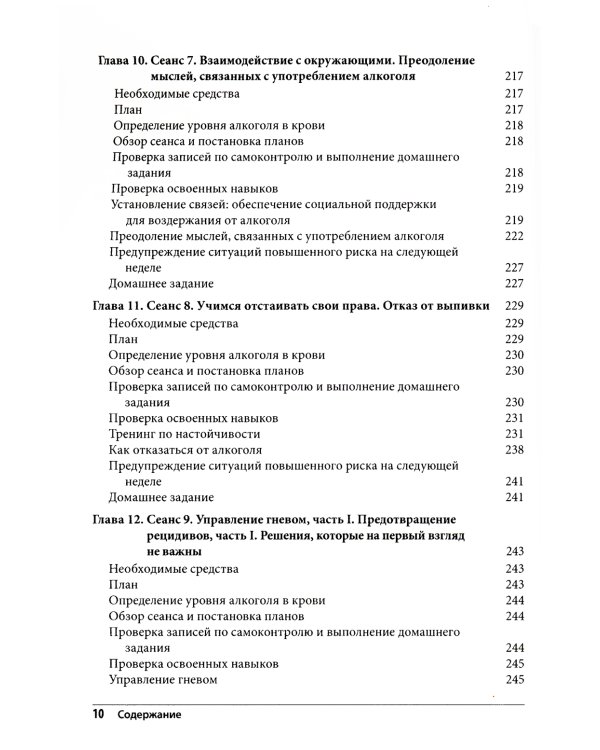 Когнитивно-поведенческая терапия для лечения алкогольной зависимости. Руководство терапевта