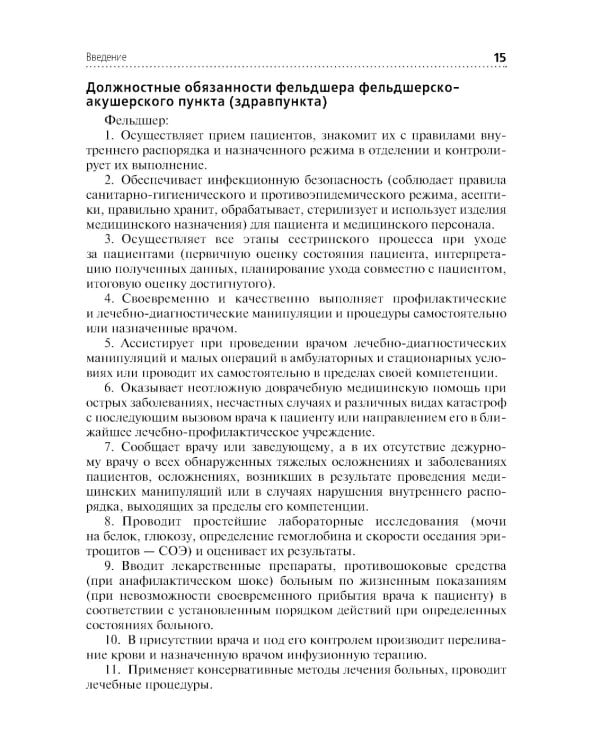 Лечение пациентов хирургического профиля: Учебник