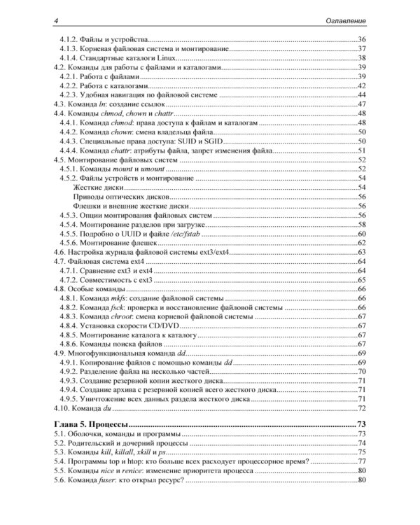 Командная строка Linux. 2-е изд., перераб. и доп