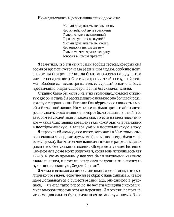 Крутой маршрут: Хроника времен культа личности