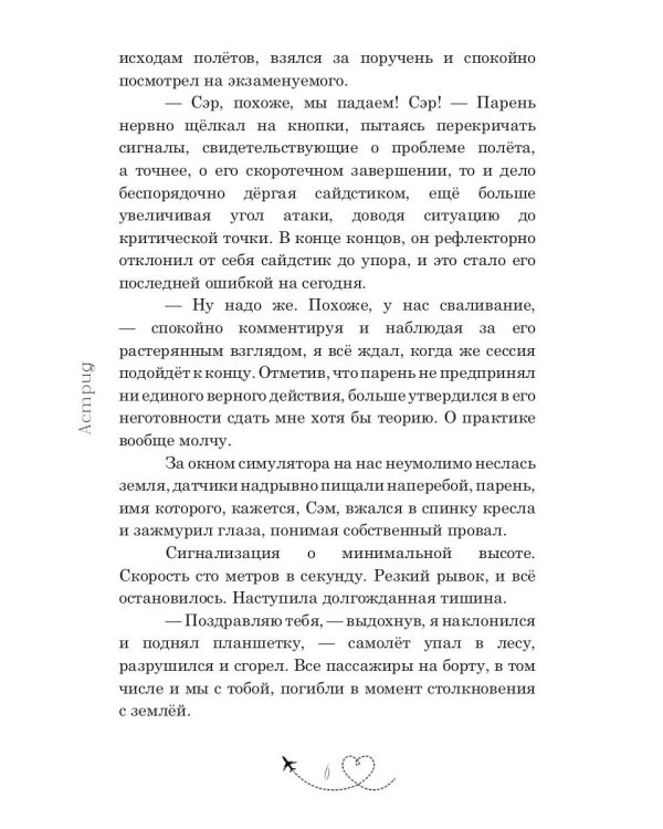 Mayday! Но полёт нормальный