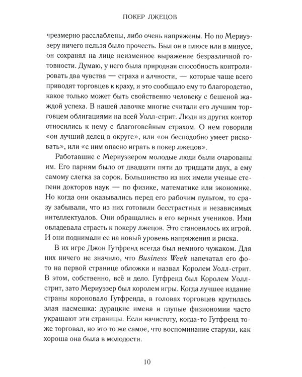 Покер лжецов: Откровения с Уолл-стрит