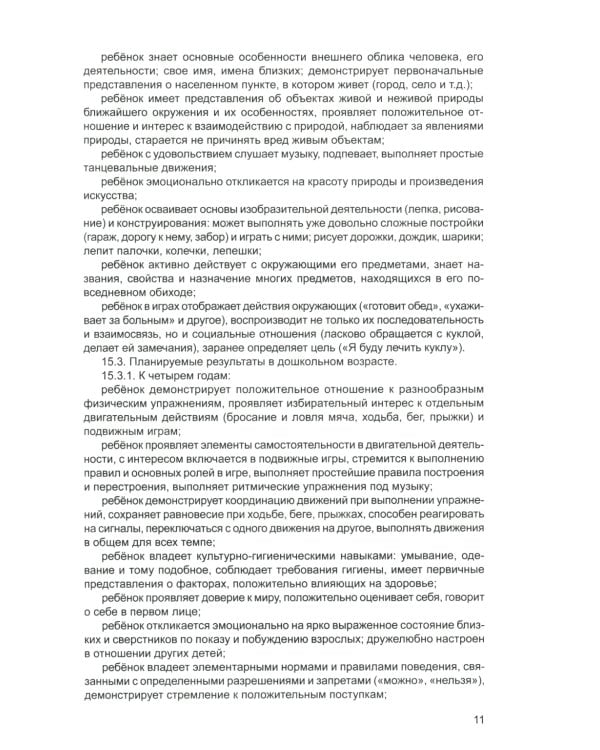 Федеральная образовательная программа дошкольноrо образования