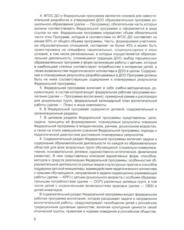 Федеральная образовательная программа дошкольноrо образования