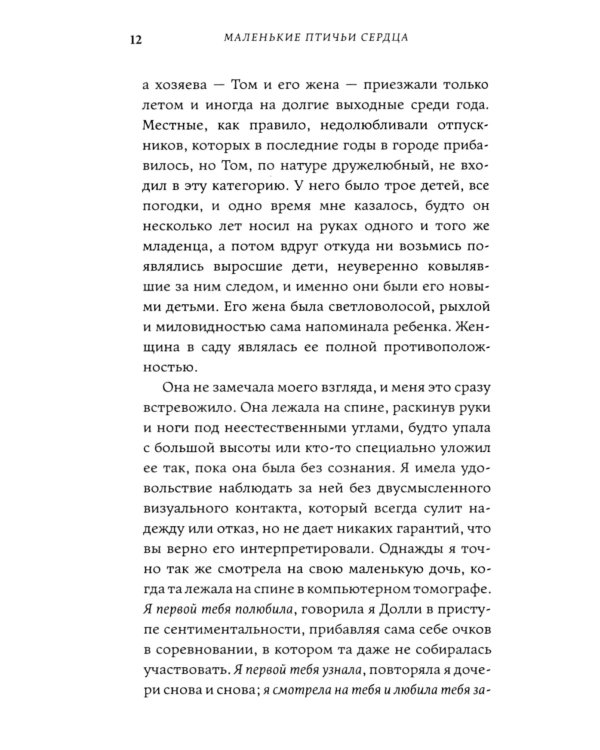 Маленькие птичьи сердца (обл.)