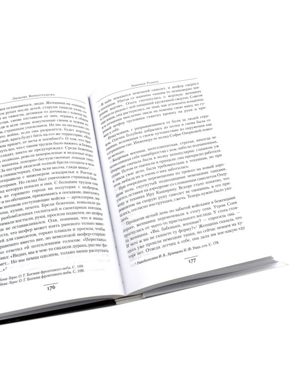 Нас называли ночными ведьмами + Защищая Родину. Летчицы Великой Отечественной (комплект из 2-х книг)