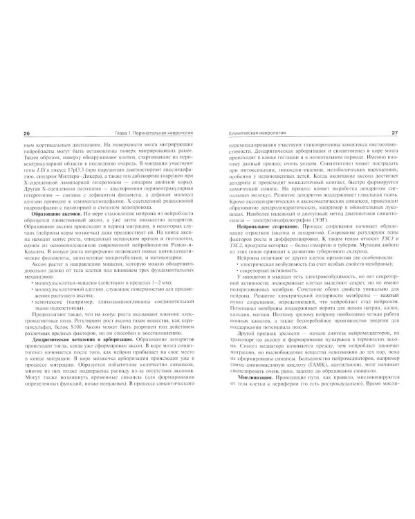 Детская неврология и нейрохирургия: Учебник. В 2 т. Т. 2