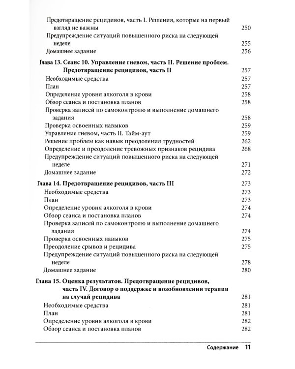 Когнитивно-поведенческая терапия для лечения алкогольной зависимости. Руководство терапевта