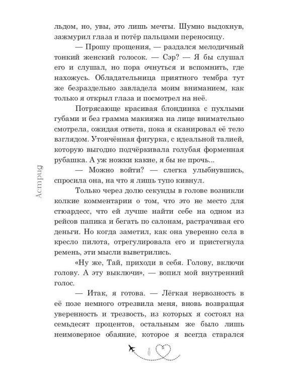 Mayday! Но полёт нормальный