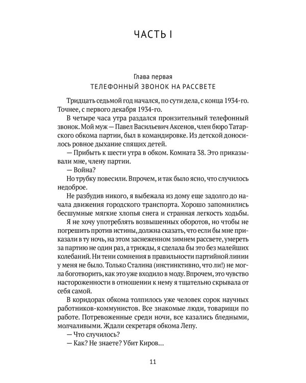 Крутой маршрут: Хроника времен культа личности