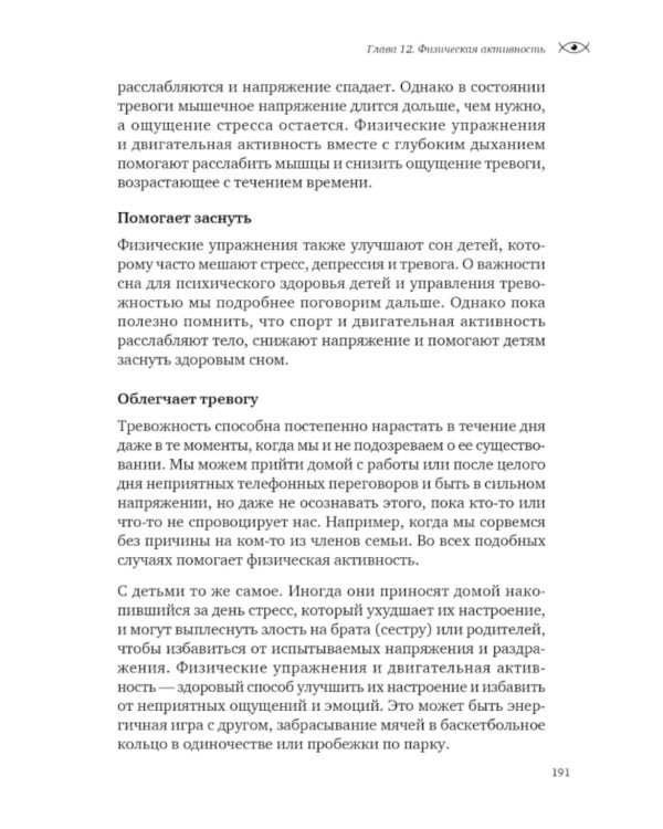 Тревожные дети. Как превратить беспокойство в жизнестойкость