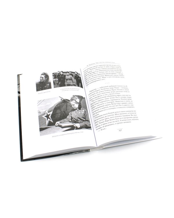 Нас называли ночными ведьмами + Защищая Родину. Летчицы Великой Отечественной (комплект из 2-х книг)