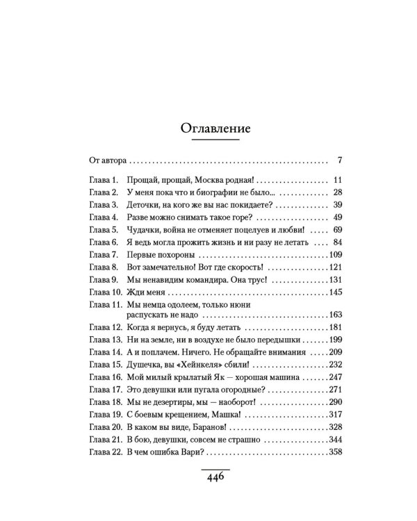 Нас называли ночными ведьмами + Защищая Родину. Летчицы Великой Отечественной (комплект из 2-х книг)