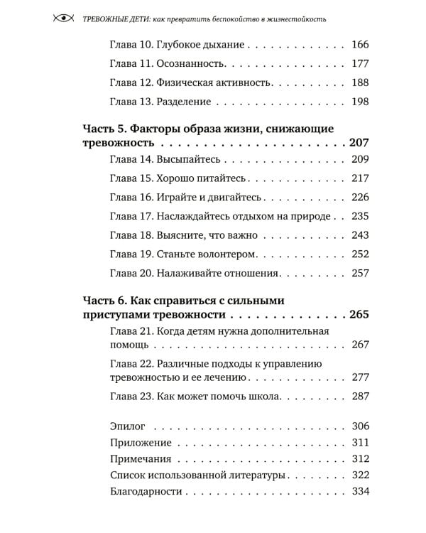 Тревожные дети. Как превратить беспокойство в жизнестойкость