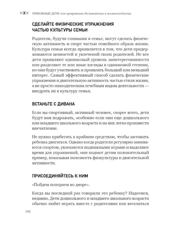 Тревожные дети. Как превратить беспокойство в жизнестойкость