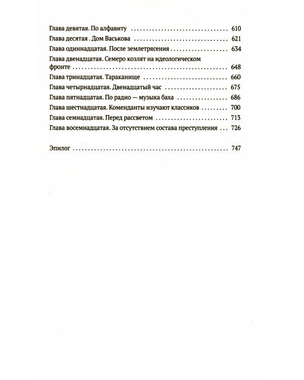Крутой маршрут: Хроника времен культа личности